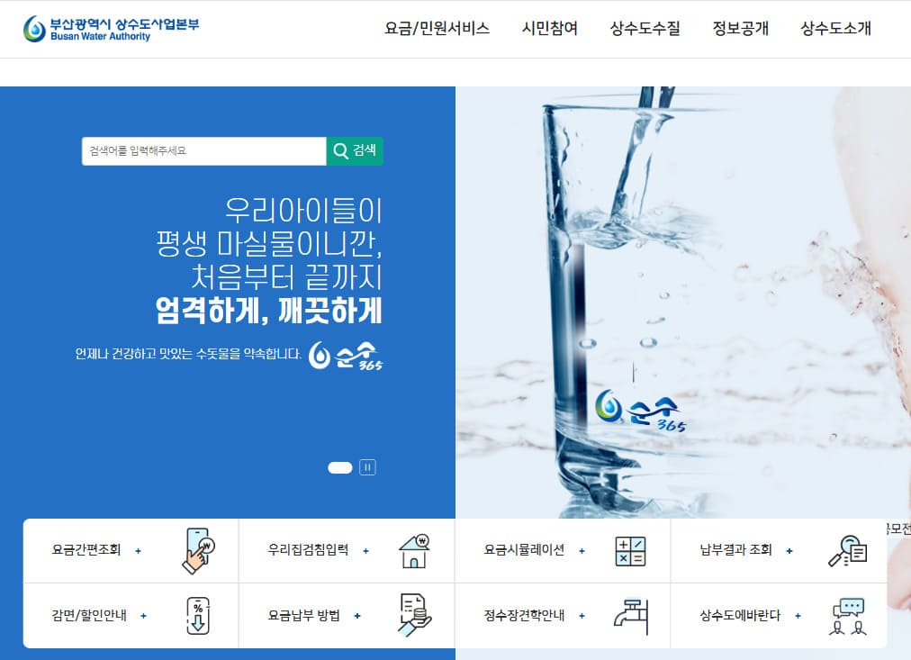 부산 상수도사업본부 홈페이지 바로가기